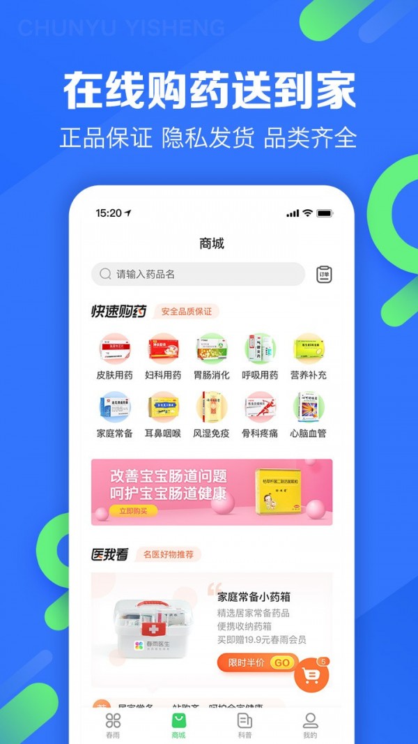 春雨医生官网  v9.3.8图2