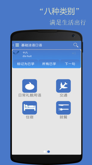 基础法语口语  v2.6.3图3