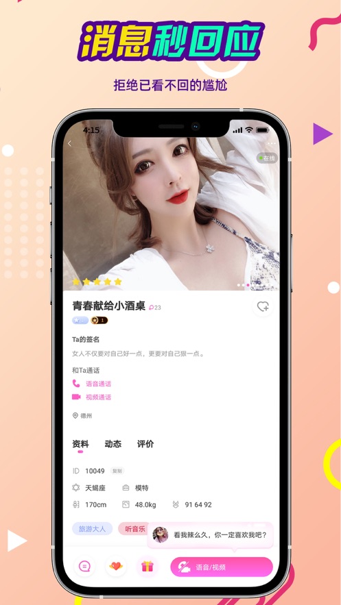 念娇交友  v1.0.0图3