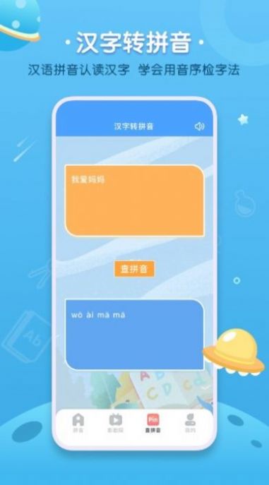 拼音发音点读学习  v1.0.0图1