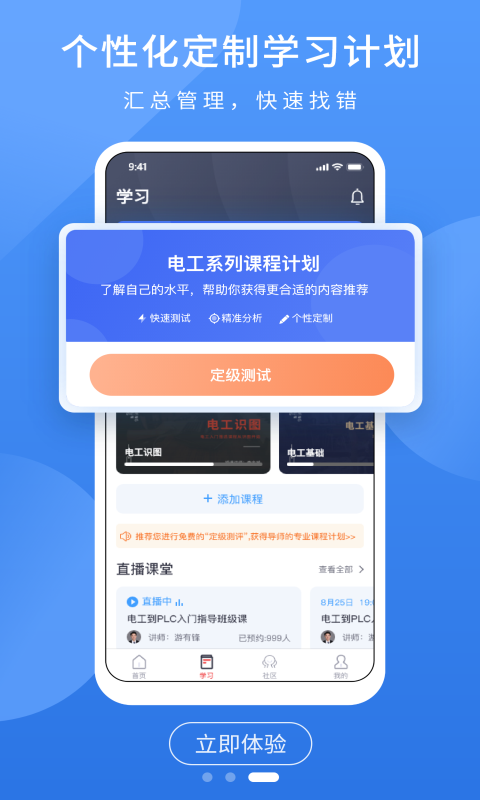 电工课堂  v3.5图2