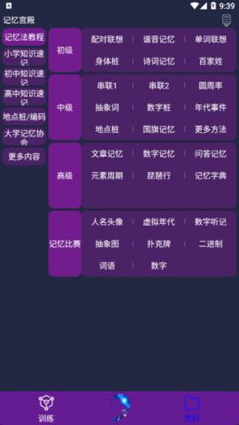 记忆宫殿  v1.2.2图3