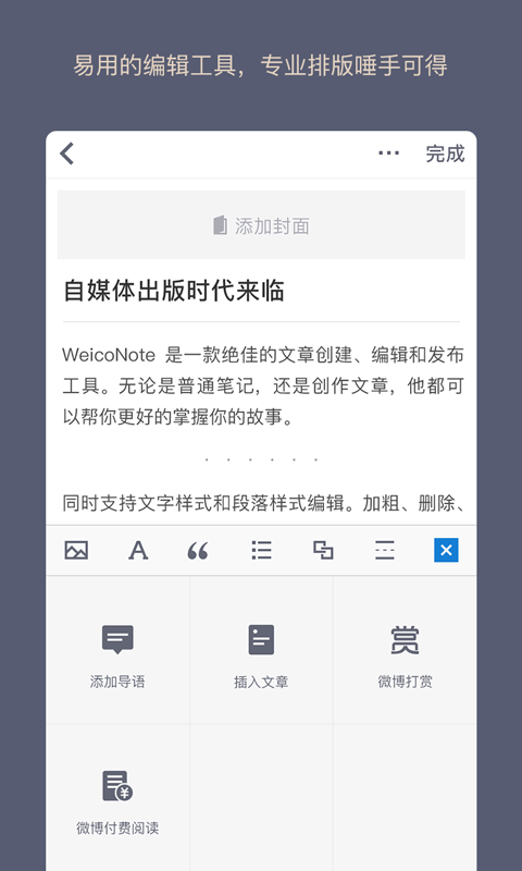 WeicoNote  v1.23图3