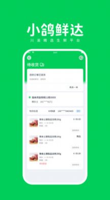 小鸽鲜达  v1.2.4图2