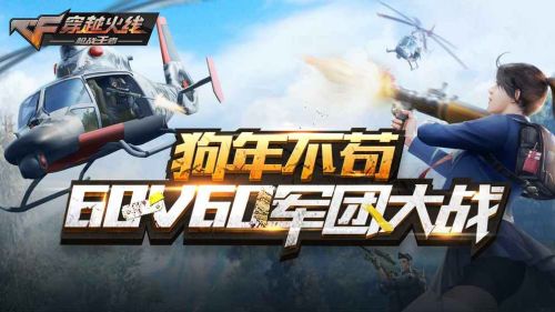 穿越火线手游体验服下载安装  v1.0.140.430图2