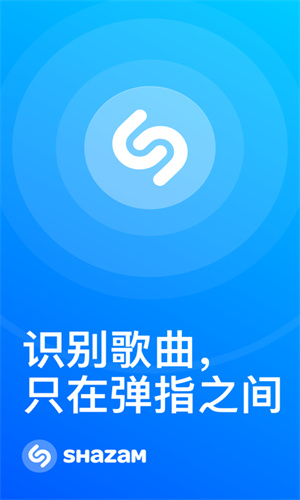 shazam安卓版下载  v10.22图3