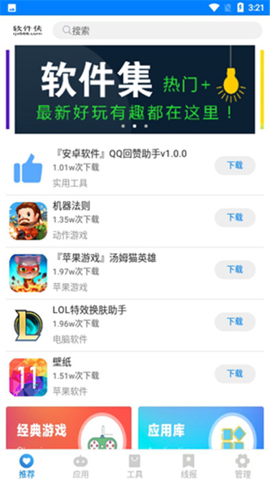 忆梦软件库2024  v1.6图3