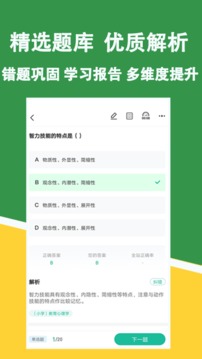 教资练题狗  v3.0.0.4图3