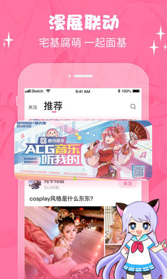 萌次元app下载  v2.0.6图2