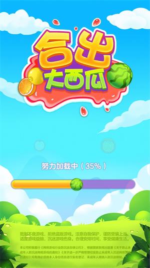 合出大西瓜2048红包版