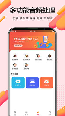 录音Pro专业录音安卓版  v2.0.0图3