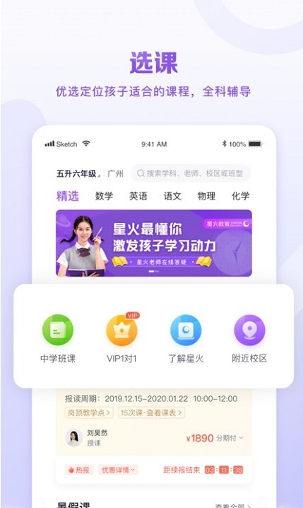 星火教育  v4.26.1图3