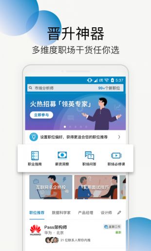 LinkedIn领英最新版  v1.0.0图3