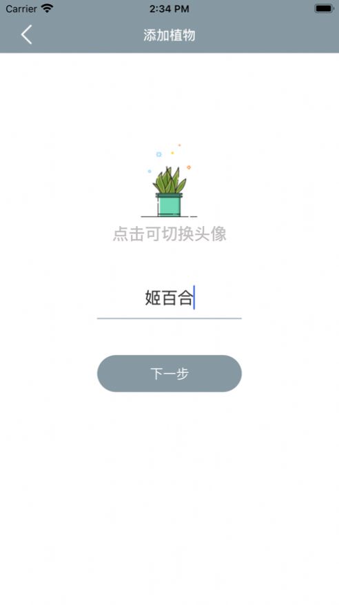 小园丁2024  v1.0.0图3