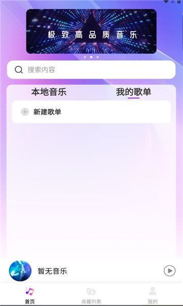 畅享音乐播放器2024版  v1.0.0图1