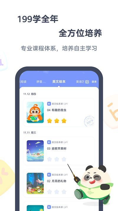 小狸国际早教  v3.1.7图1