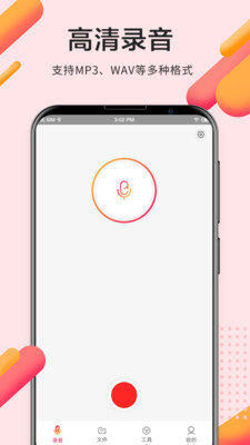 录音Pro专业录音安卓版