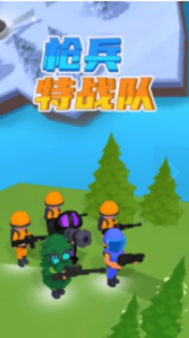 枪兵特战队  v1.0.0图2