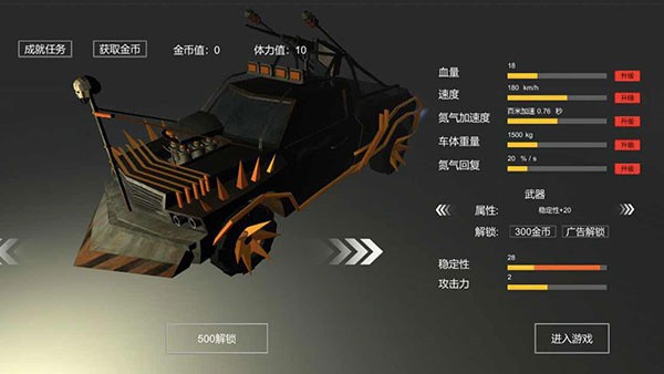 废土战车  v1.1图1