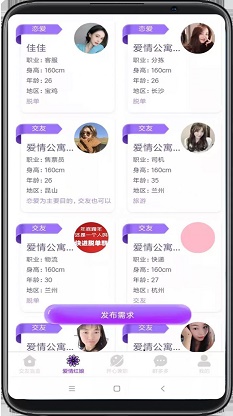 心动公寓交友最新版下载安卓  v1.0.0图1