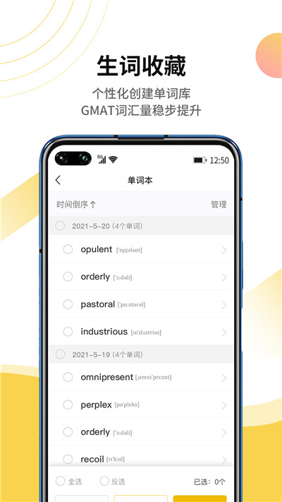 GMAT单词速记  v1.0.0图2