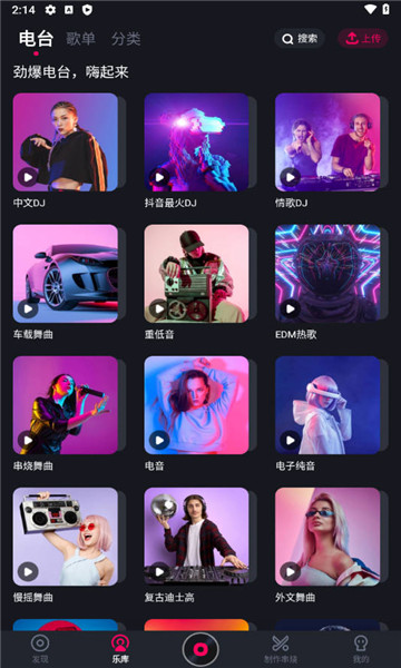 酷狗DJ下载  v1.2.4图3