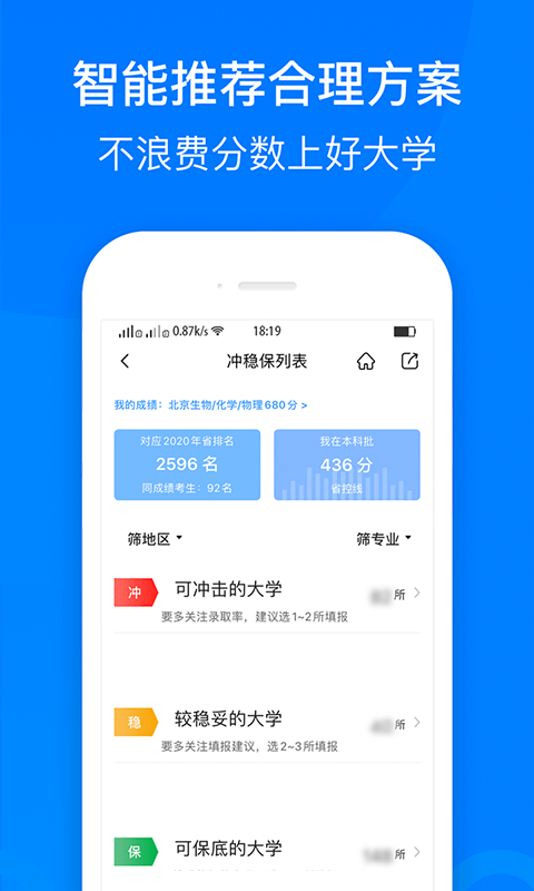 中选志愿  v1.0.0图3