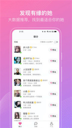 聊伴伴软件  v1.1.2图3