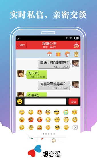 想恋爱最新版  v6.6.0图4