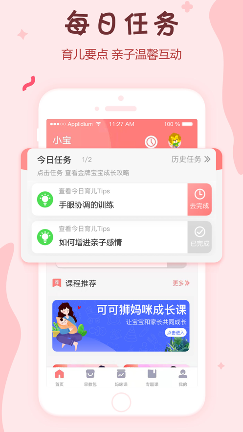 可可狮早教育儿  v1.0.0图3