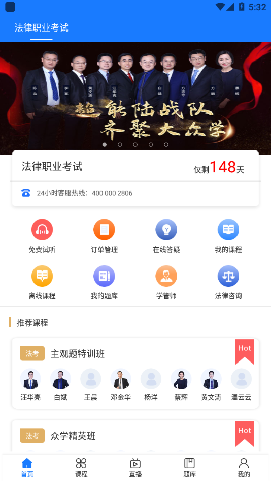 众学法考  v1.6.0图2