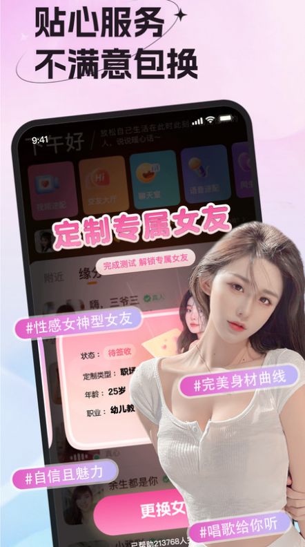 女友请签收最新版  v1.23.120图2