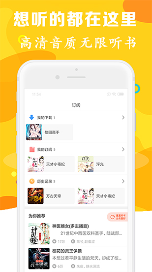 有声听书吧下载安装手机版  v1.0.5图2