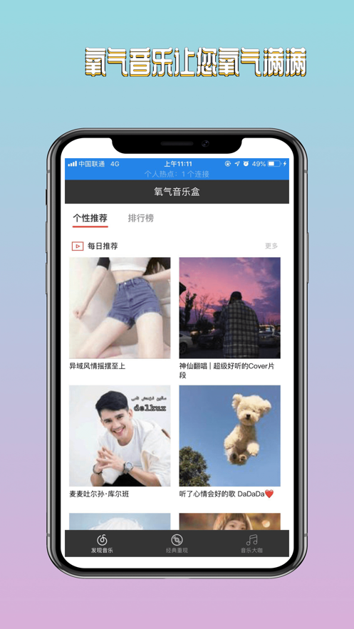 氧气音乐盒app下载免费安装苹果手机版本最新  v1.0图3