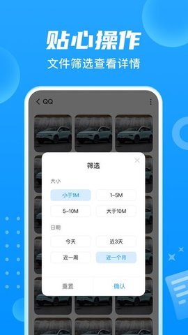 睿丰贴心文件管家  v1.0.2图3