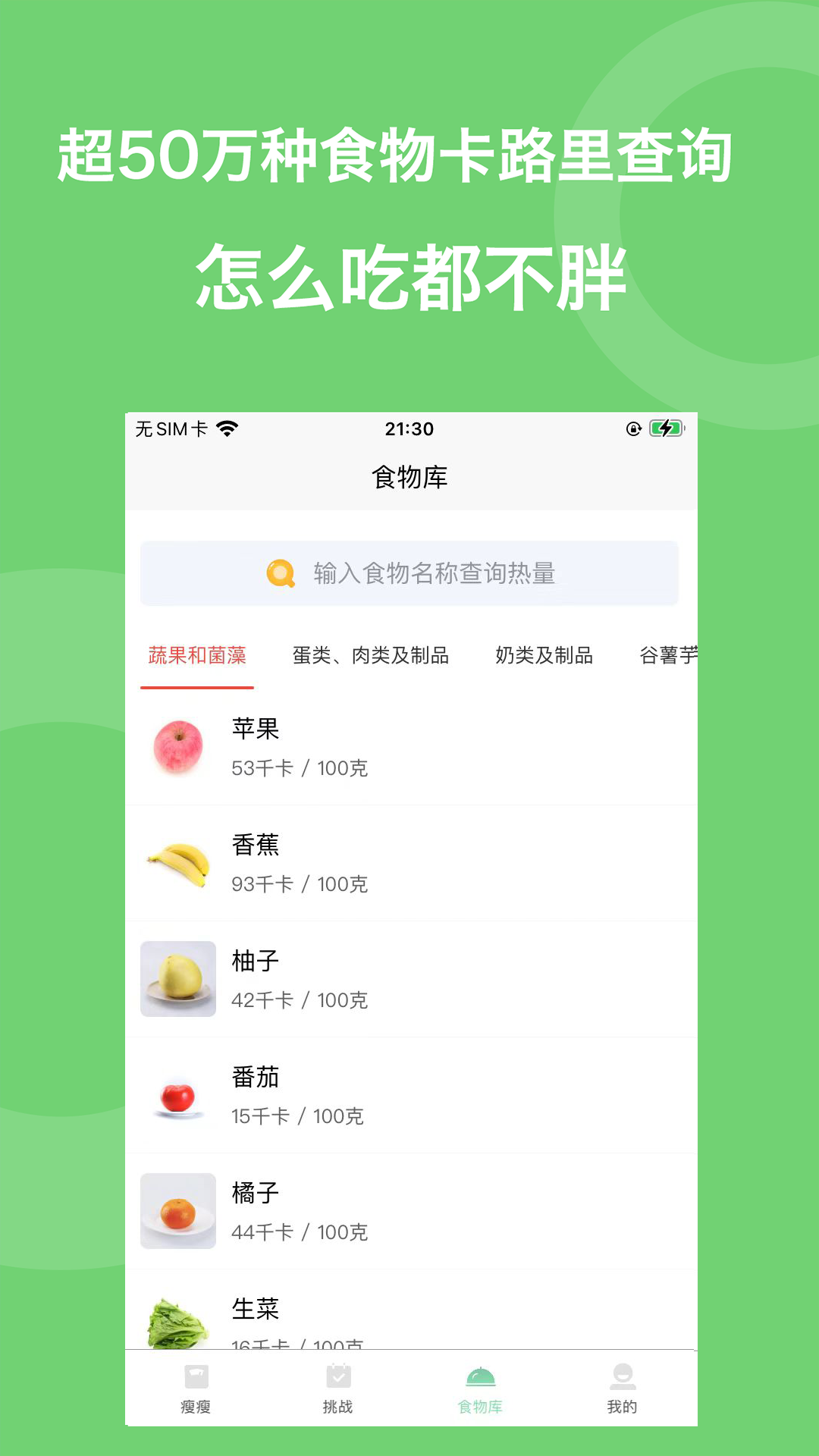 叫我瘦瘦  v2.6.0图2