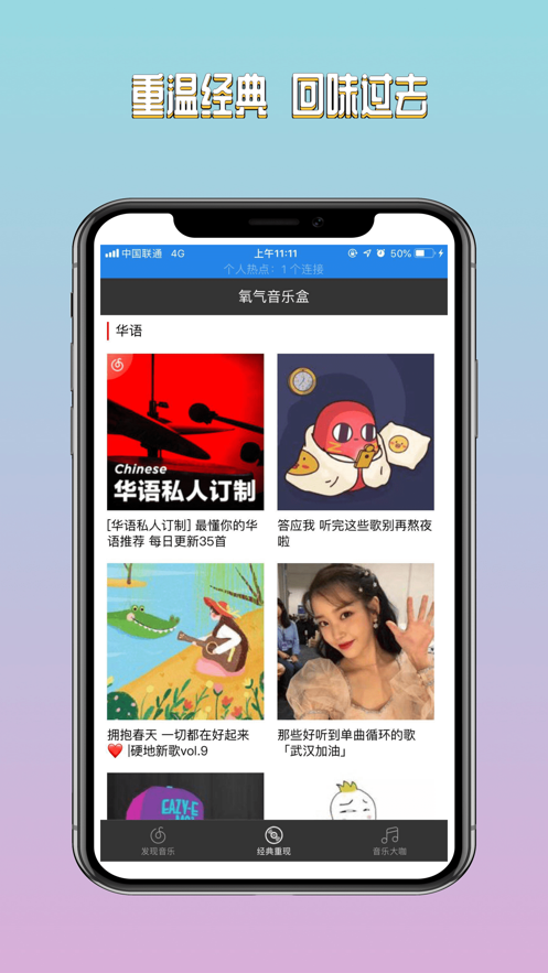 氧气音乐盒app下载苹果版本安装包  v1.0图2