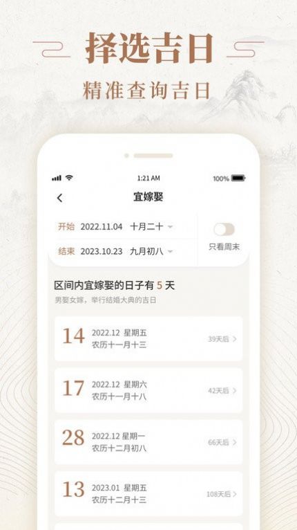 天天福历  v1.0.0图1