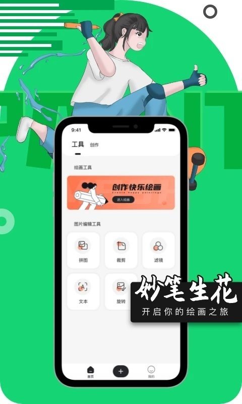 妙笔绘画  v2.4.0图1