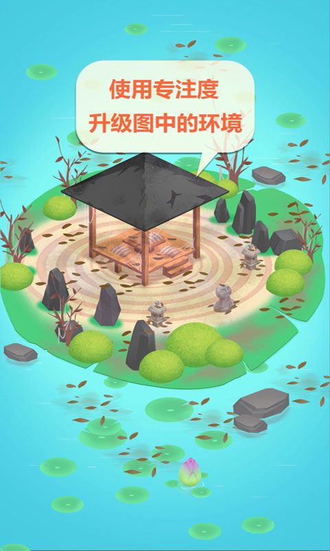 专注禅院安卓版  v1.1图2