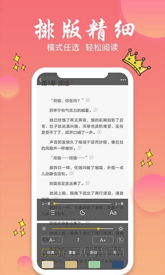 旗阅小说app2024  v1.0.0图3