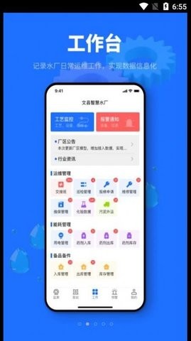 文县智慧水厂  v1.0.0图2