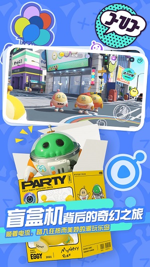蛋仔派对一周年版本下载安装  v1.0.4图4