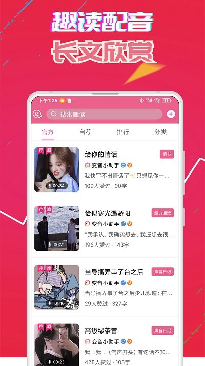 萌我变声器  v24.0图1