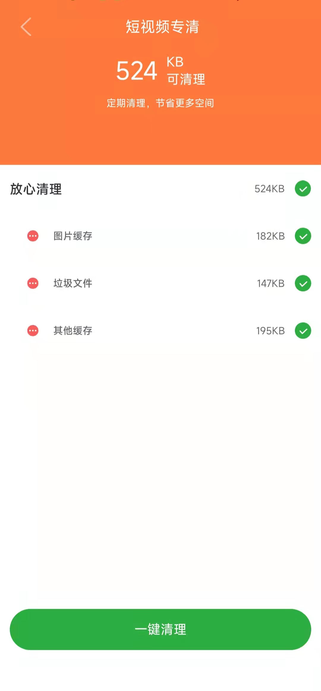 清风清理  v1.0.0图1