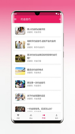 恋爱秘籍知乎全文免费阅读  v1.5.3图1