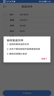 红信共享存储系统  v1.0.1图1