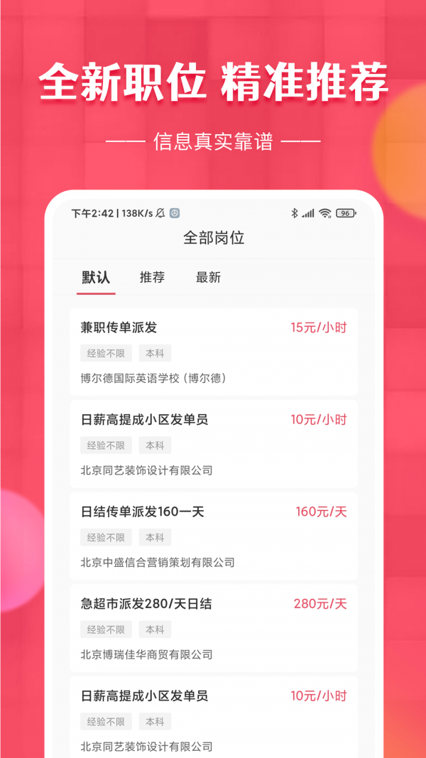 草莓兼职  v1.0.0图3