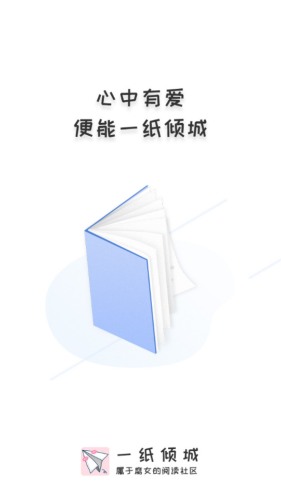 一纸倾城免费版小说下载  v1.5图1