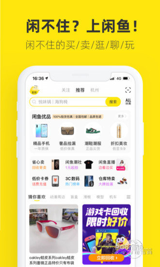 闲鱼网站二手市场  v7.2.40图3